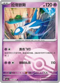 ラティオス 1302/07